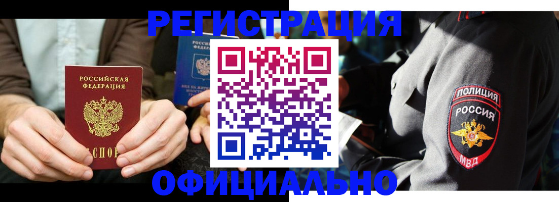 прописка 2025 в Сатке