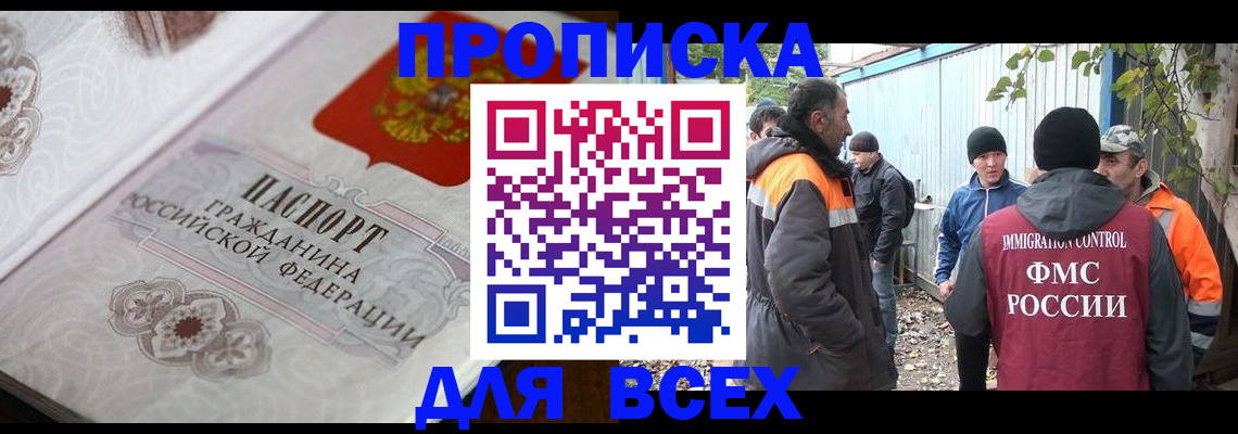 прописка ребенка в Сатке